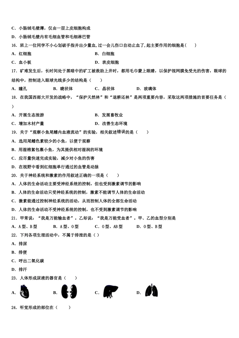 2025年广东省深圳市南山区实验教育集团七下生物期末学业水平测试试题含解析_第3页