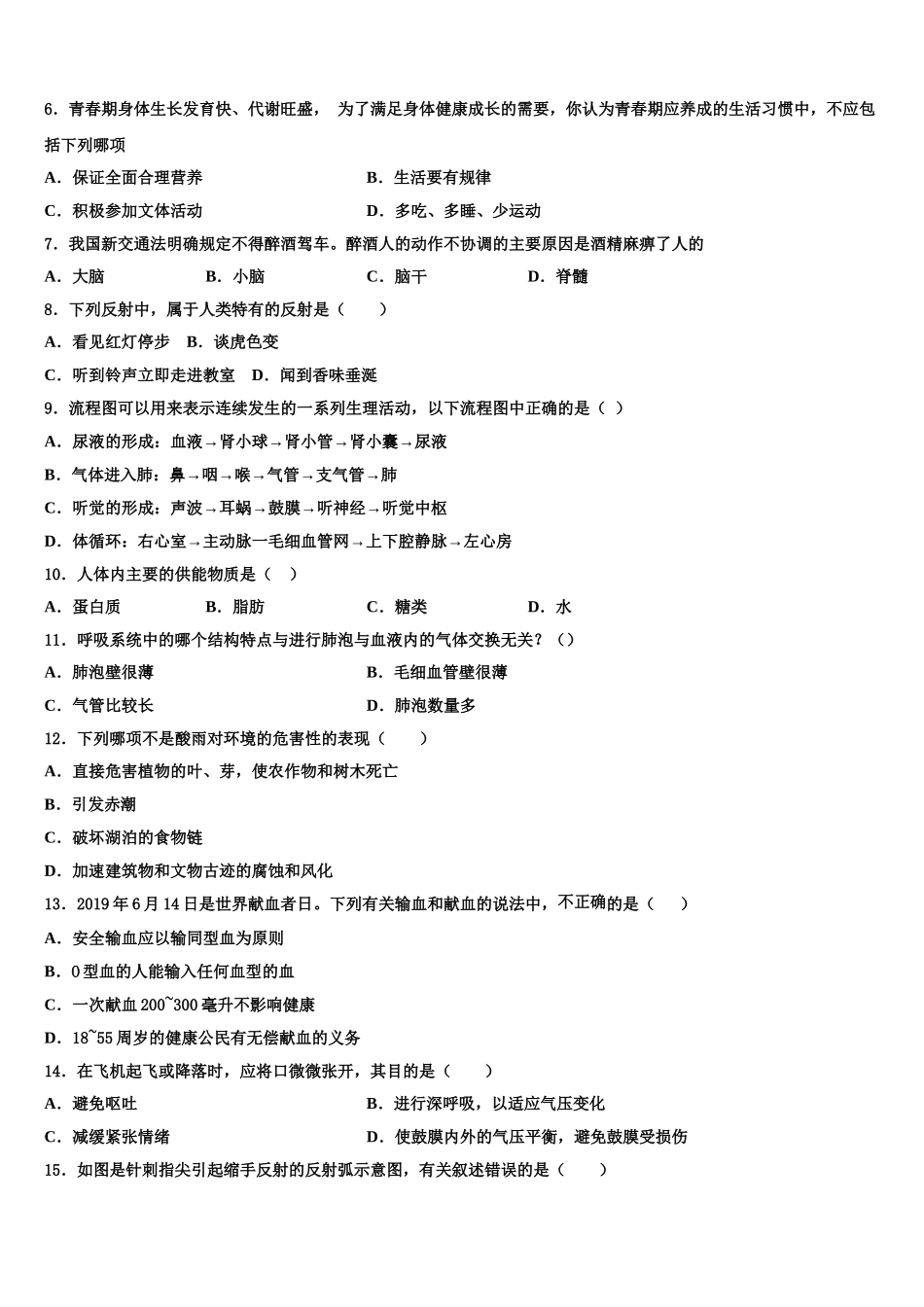 2025年广东省云浮生物七下期末学业质量监测模拟试题含解析_第2页