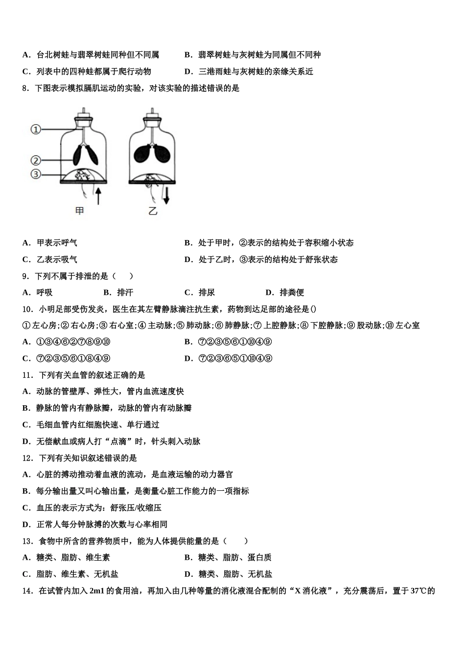 2025届广东省深圳市罗湖区生物七年级第二学期期末学业水平测试模拟试题含解析_第2页