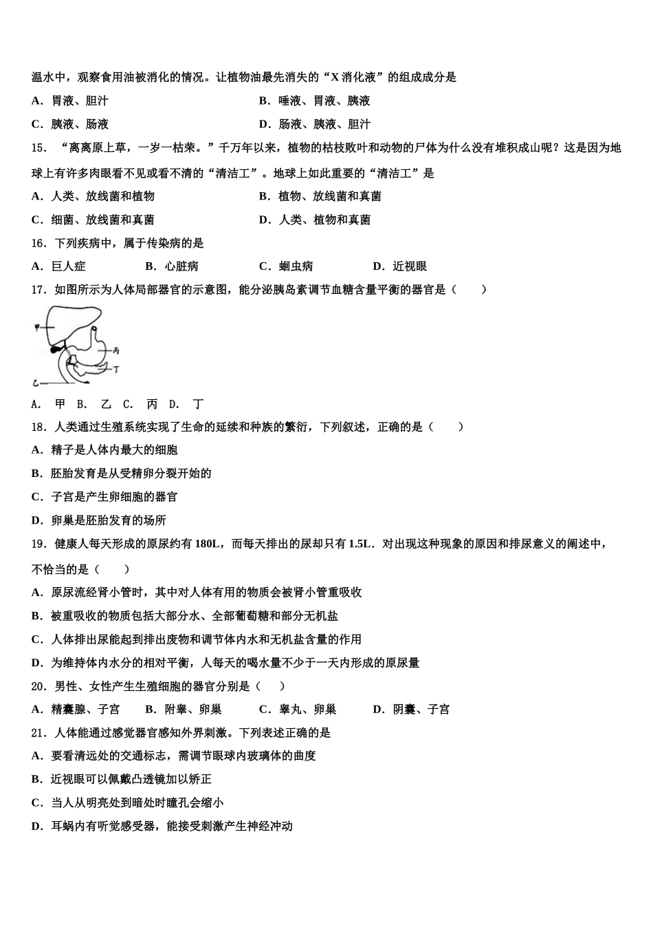 2025届广东省深圳市罗湖区生物七年级第二学期期末学业水平测试模拟试题含解析_第3页