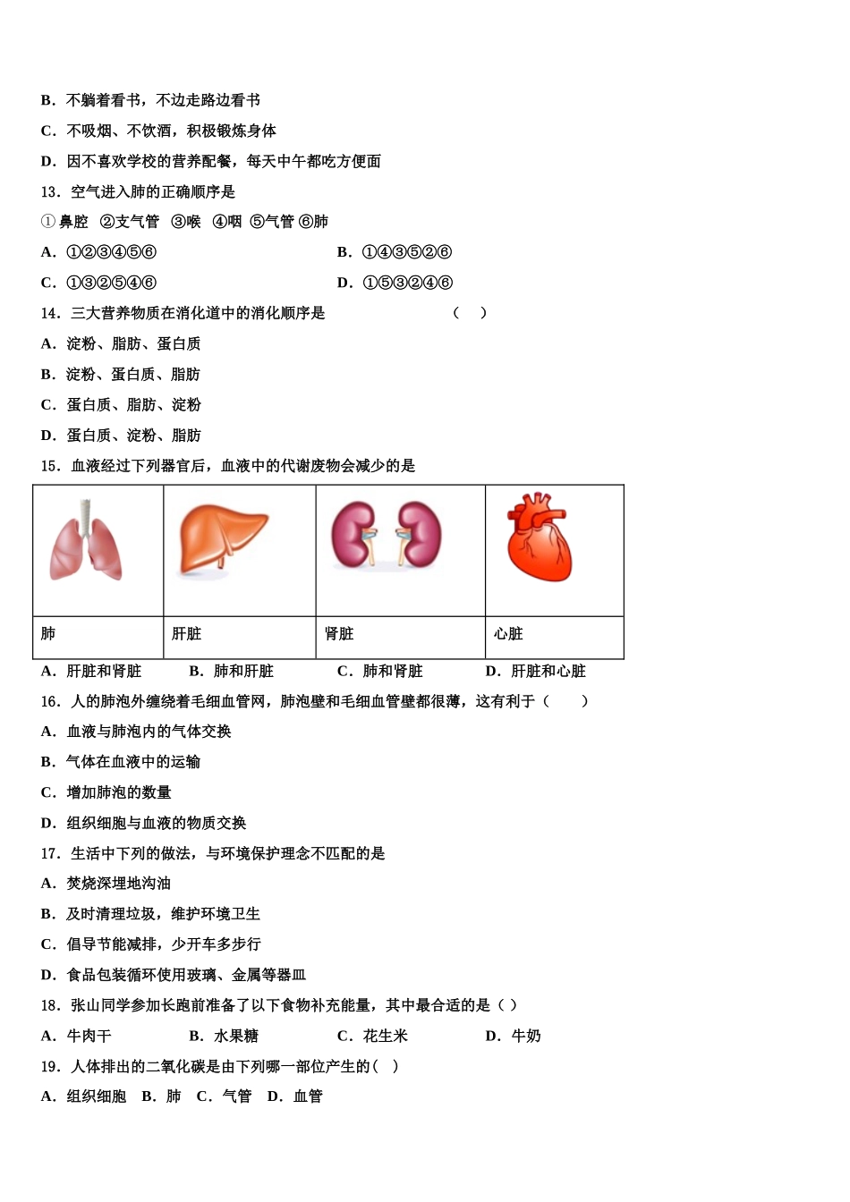广东省深圳福田区五校联考2025届七下生物期末质量检测模拟试题含解析_第3页
