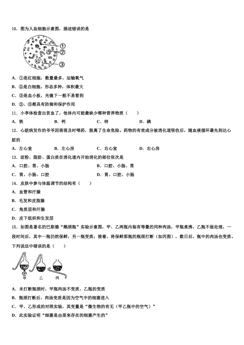 2025届广东省珠海市第十一中学生物七年级第二学期期末统考模拟试题含解析_第2页