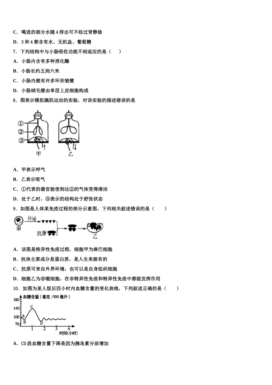 广东省深圳高级中学2024-2025学年生物七下期末综合测试试题含解析_第2页
