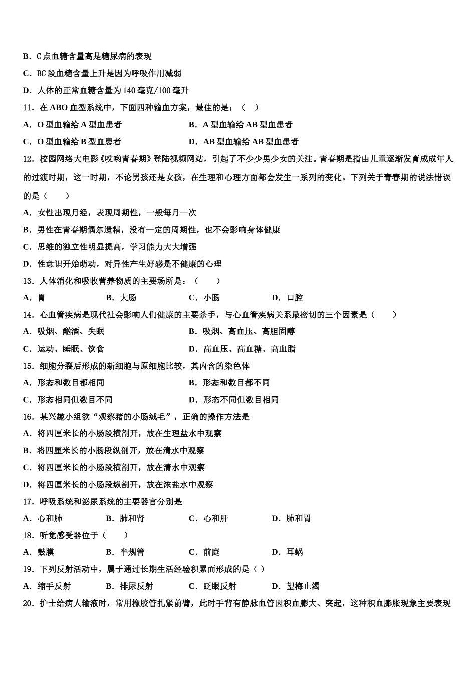 广东省深圳高级中学2024-2025学年生物七下期末综合测试试题含解析_第3页