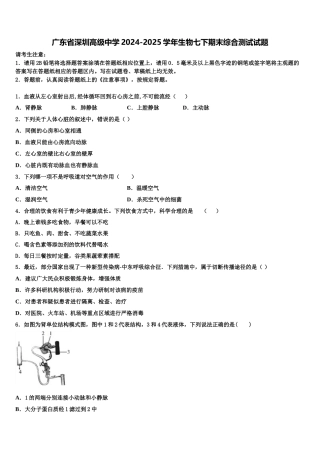 广东省深圳高级中学2024-2025学年生物七下期末综合测试试题含解析
