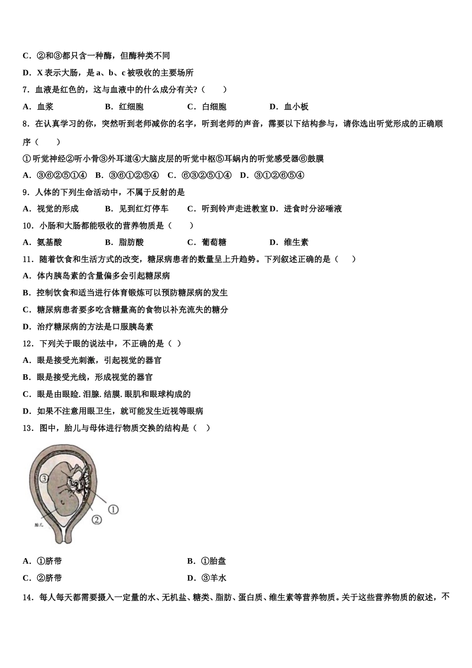 2025年广东省重点中学生物七年级第二学期期末经典模拟试题含解析_第2页