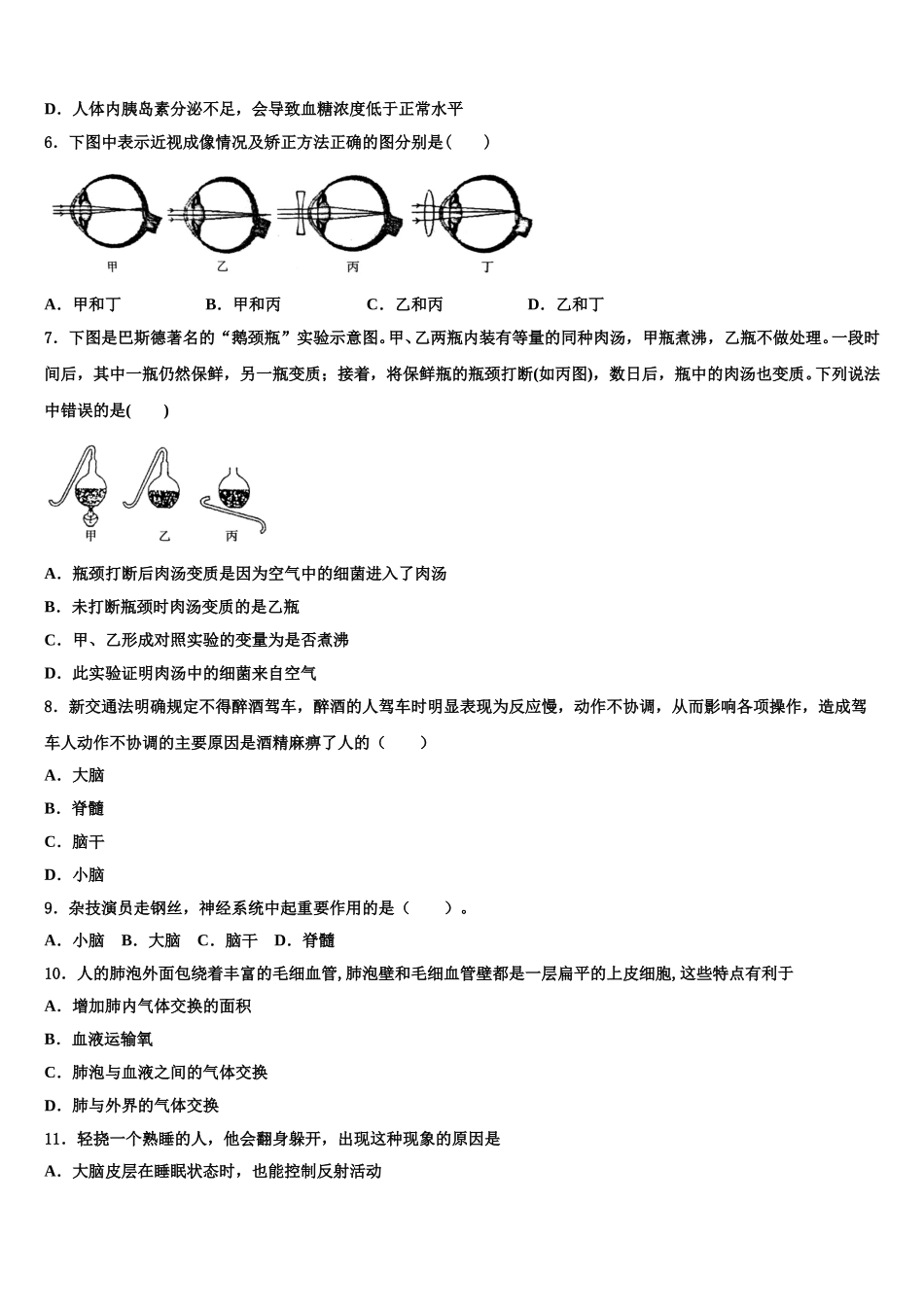 广东省深圳市锦华实验学校2025年生物七年级第二学期期末监测模拟试题含解析_第2页