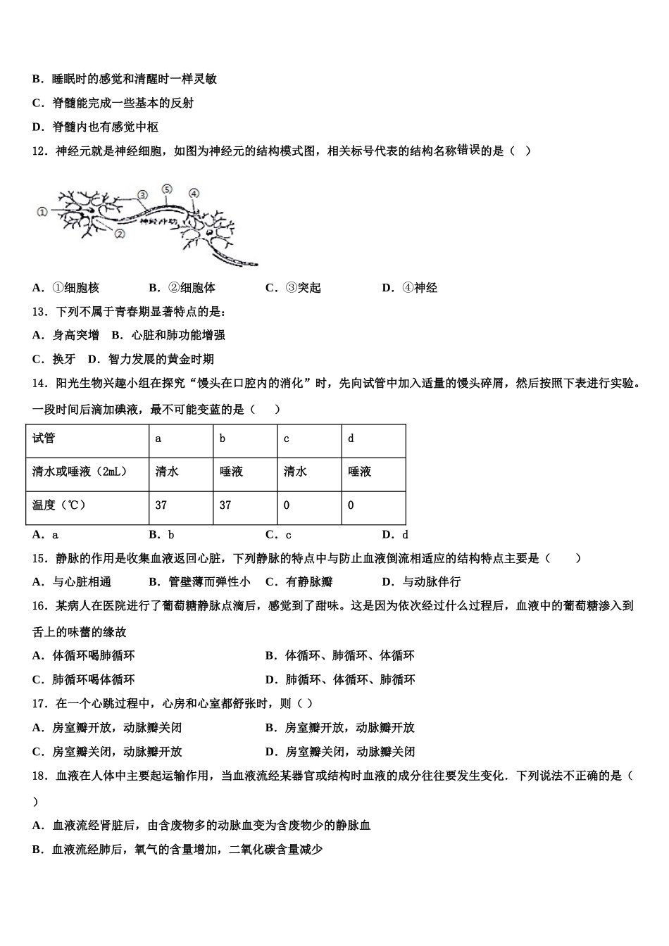广东省深圳市锦华实验学校2025年生物七年级第二学期期末监测模拟试题含解析_第3页