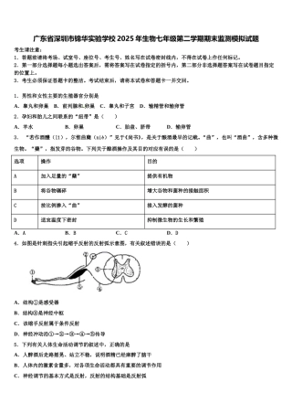 广东省深圳市锦华实验学校2025年生物七年级第二学期期末监测模拟试题含解析