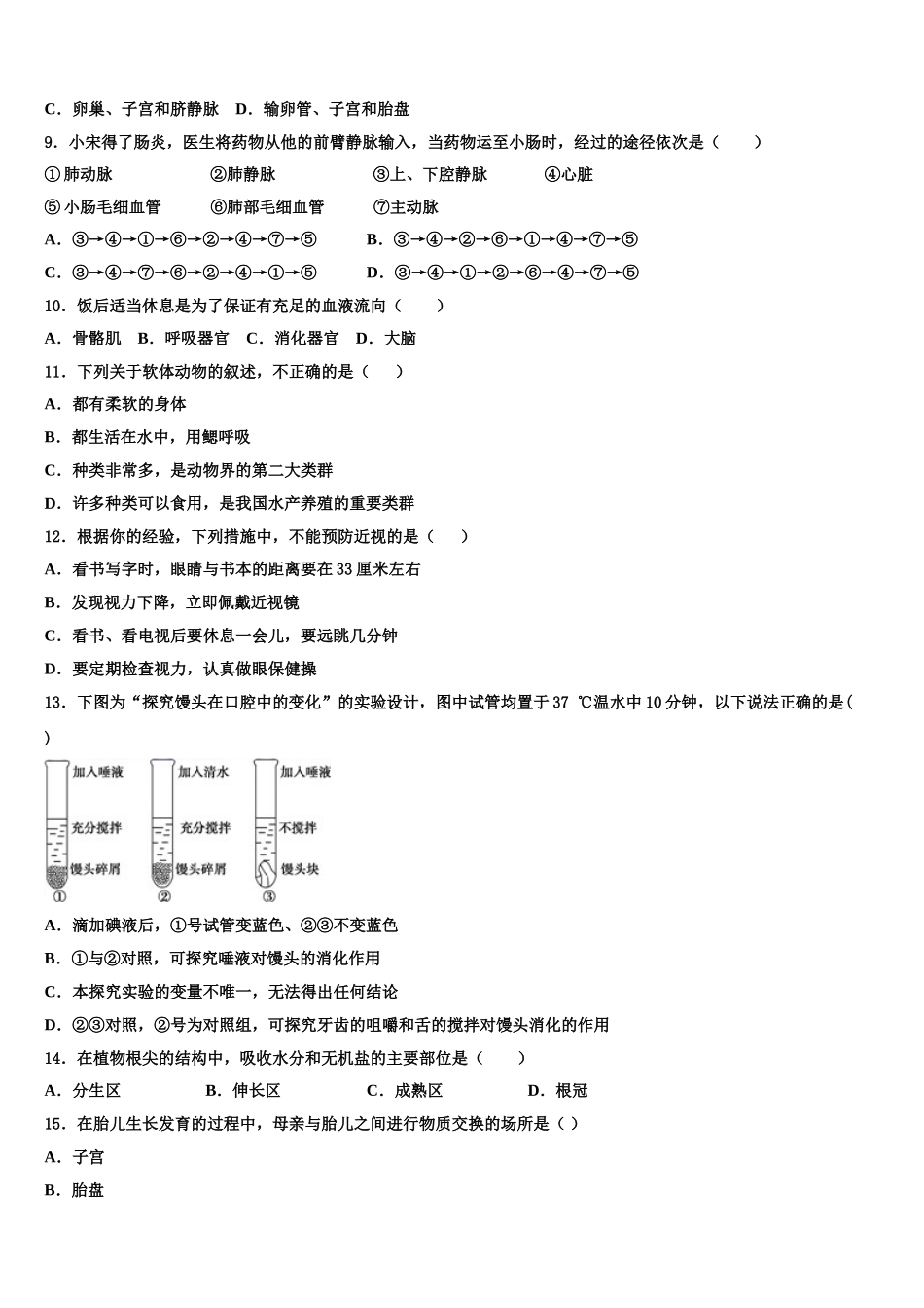 广东省佛山市2025年七年级生物第二学期期末联考模拟试题含解析_第2页