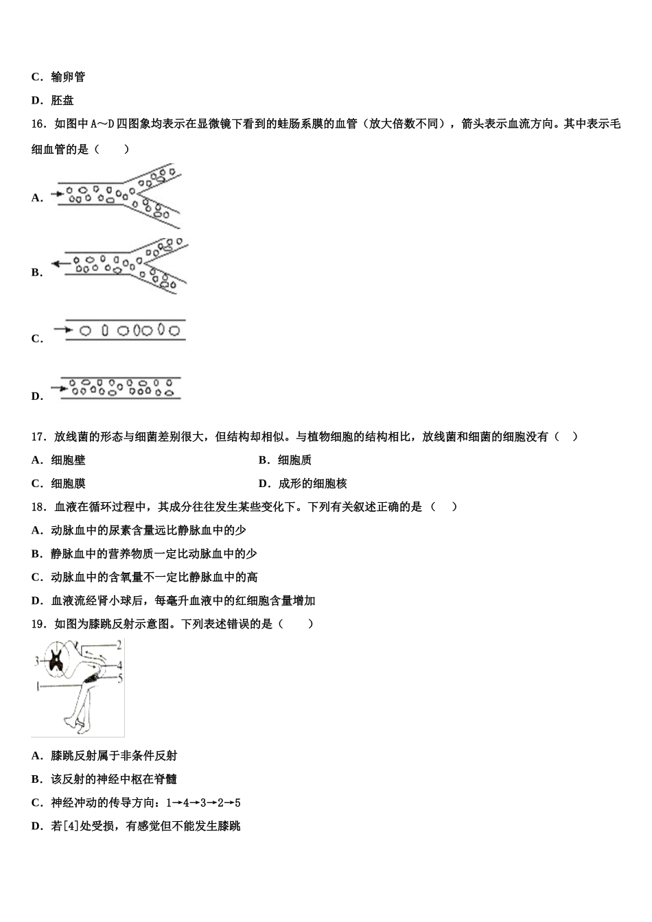 广东省佛山市2025年七年级生物第二学期期末联考模拟试题含解析_第3页