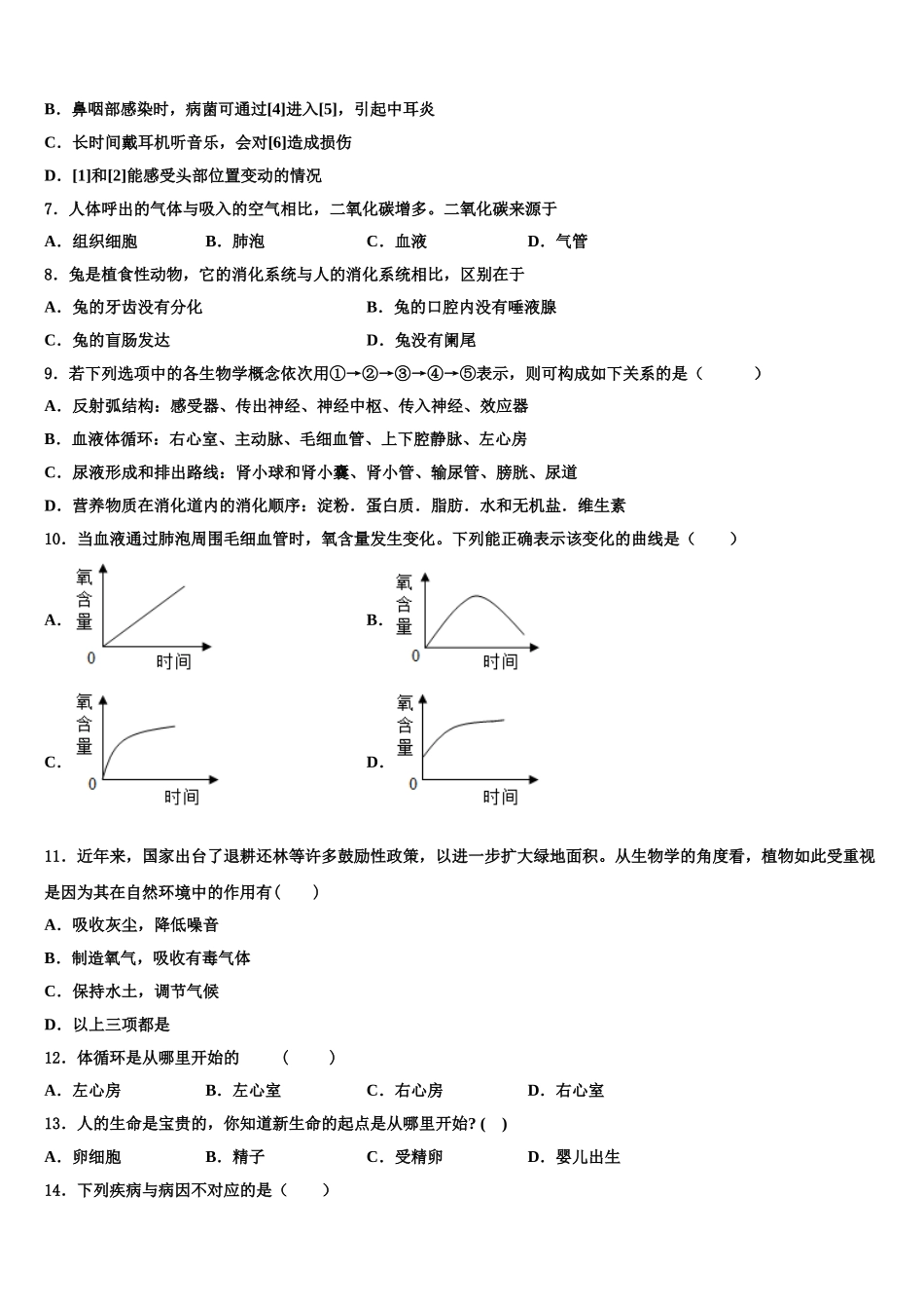 广东省华南师范大第二附属中学2025届生物七下期末检测模拟试题含解析_第2页