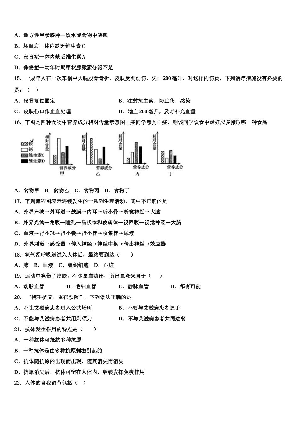 广东省华南师范大第二附属中学2025届生物七下期末检测模拟试题含解析_第3页