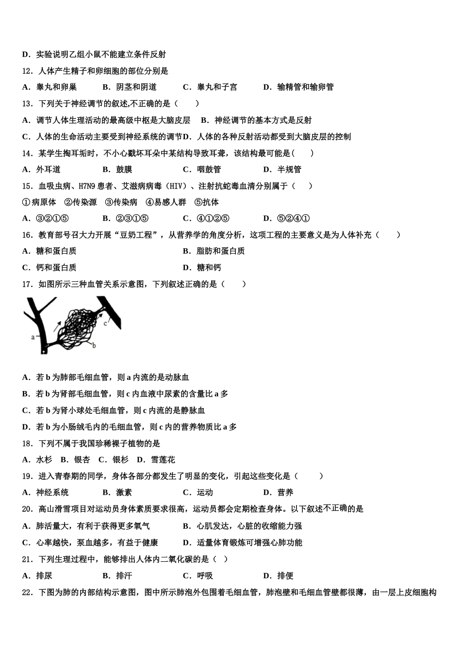 2024-2025学年广东省佛山北外附学校三水外国语学校生物七下期末监测模拟试题含解析_第3页