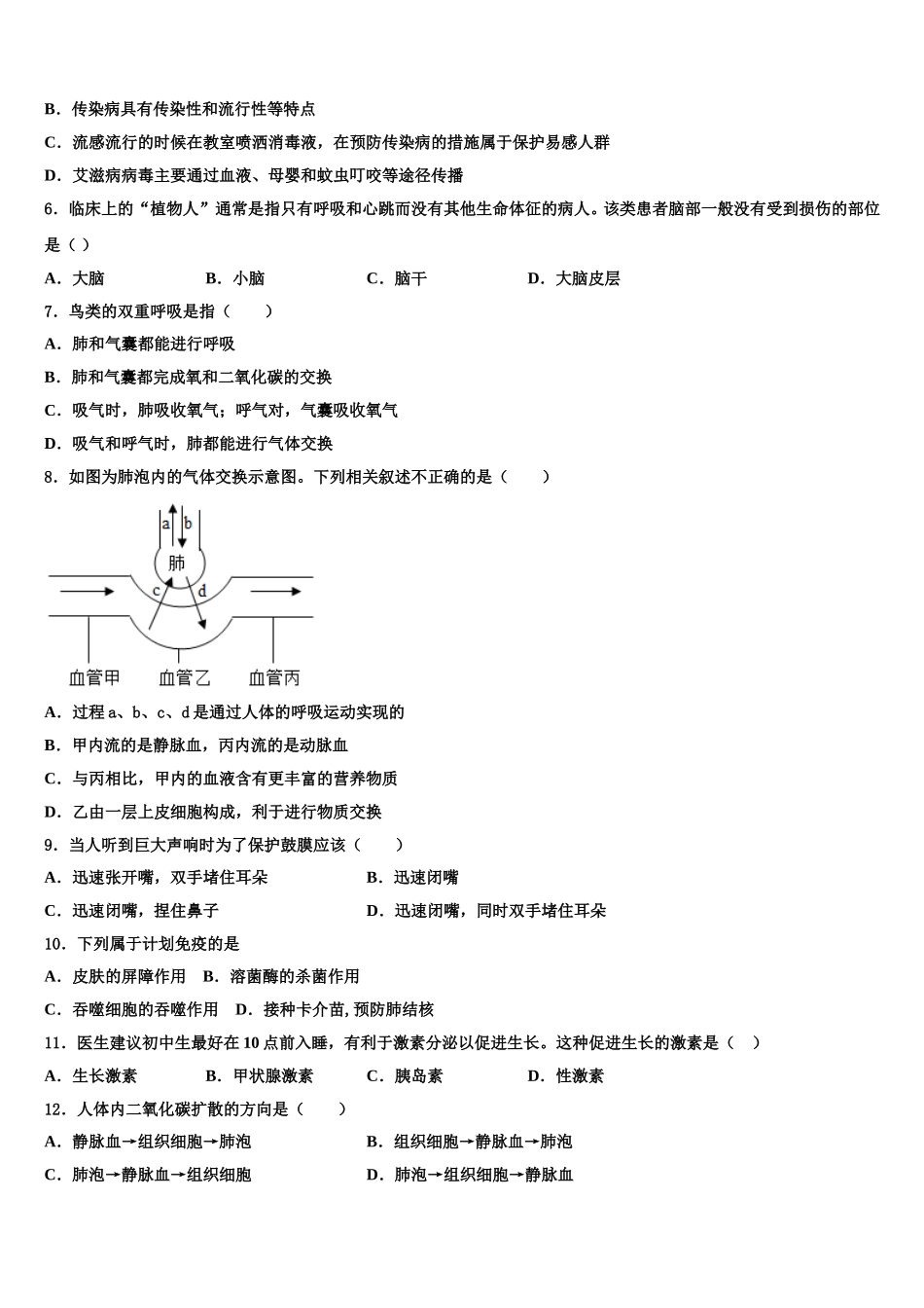 广东省金平区六校联考2025届生物七年级第二学期期末统考试题含解析_第2页