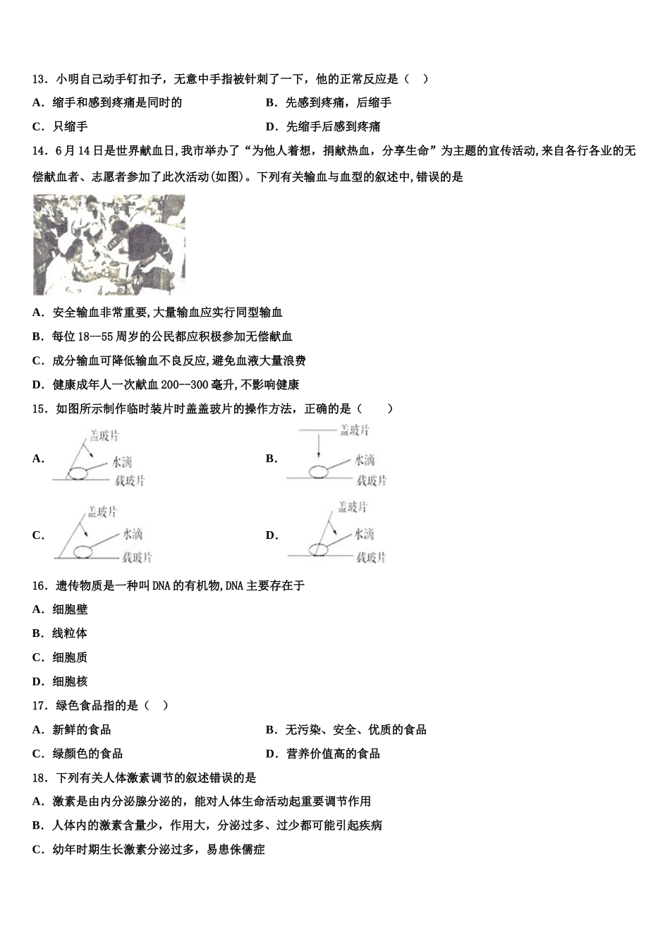 广东省金平区六校联考2025届生物七年级第二学期期末统考试题含解析_第3页