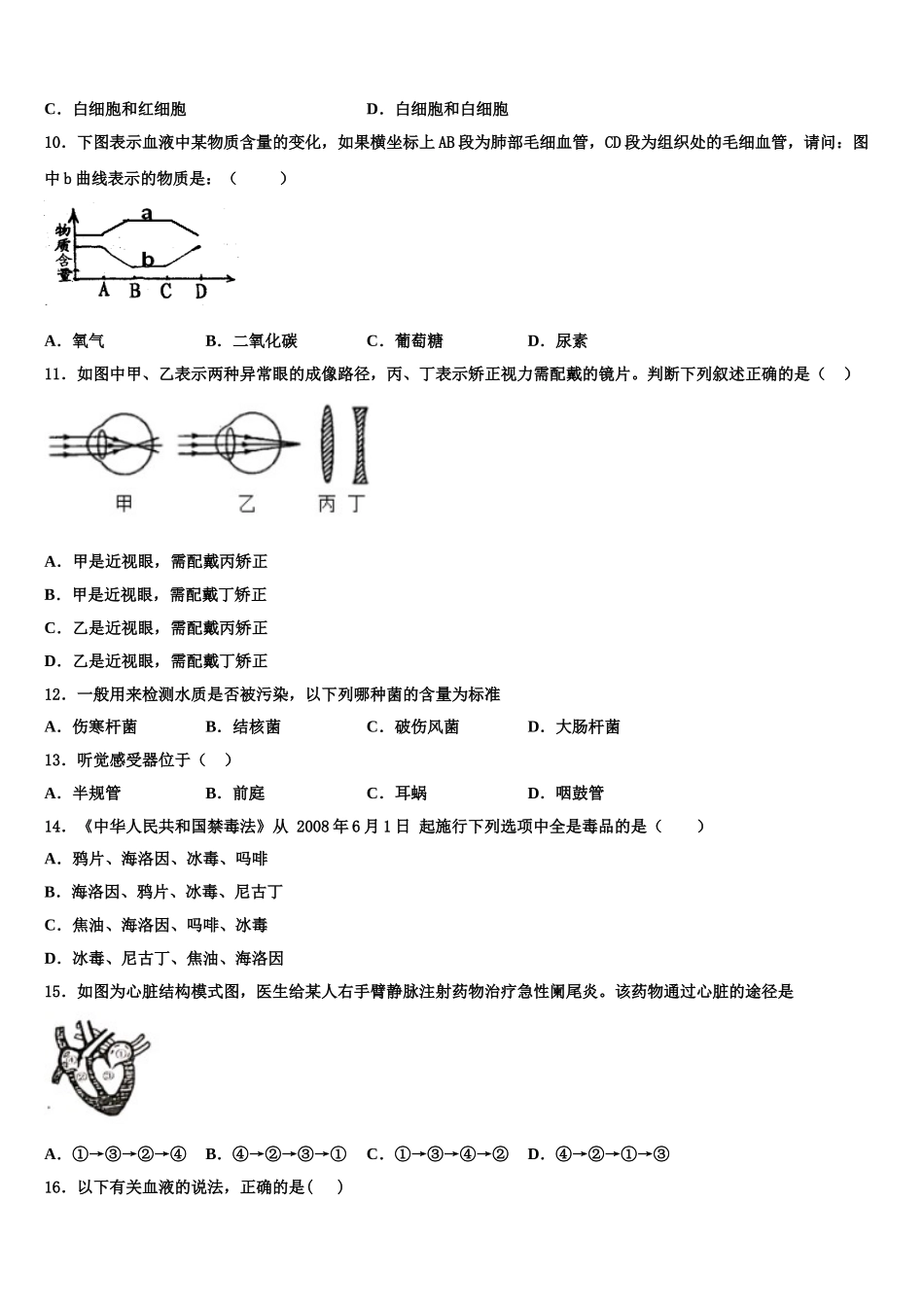 梅州市重点中学2024-2025学年生物七下期末监测试题含解析_第2页