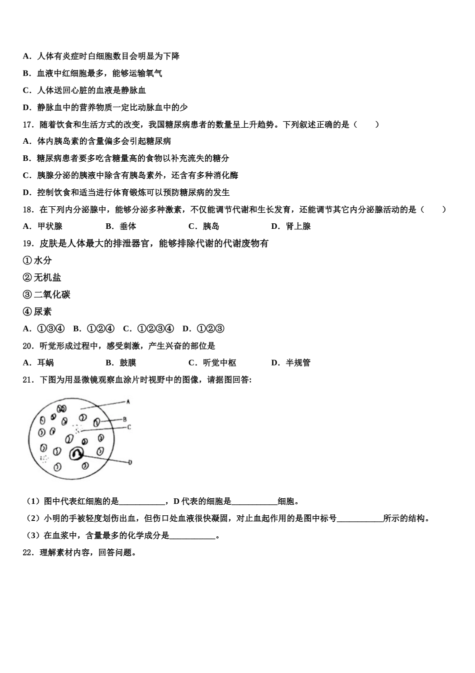 梅州市重点中学2024-2025学年生物七下期末监测试题含解析_第3页