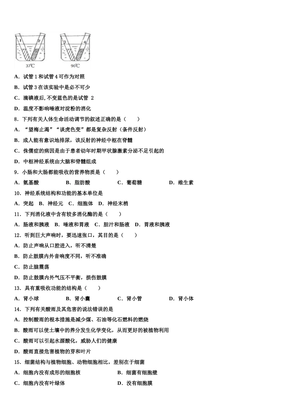 2024-2025学年广东省江门市名校生物七年级第二学期期末统考模拟试题含解析_第2页