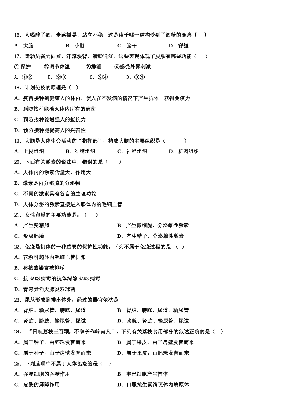 2024-2025学年广东省江门市名校生物七年级第二学期期末统考模拟试题含解析_第3页