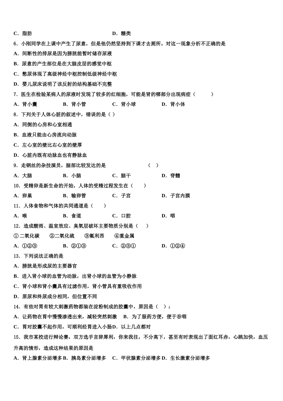 广东省潮州市湘桥区2024-2025学年生物七下期末达标检测模拟试题含解析_第2页
