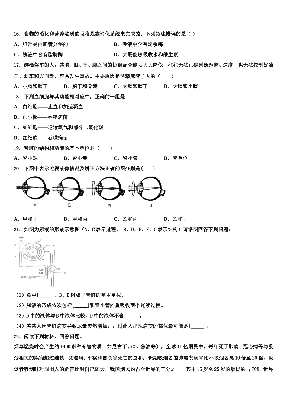广东省潮州市湘桥区2024-2025学年生物七下期末达标检测模拟试题含解析_第3页