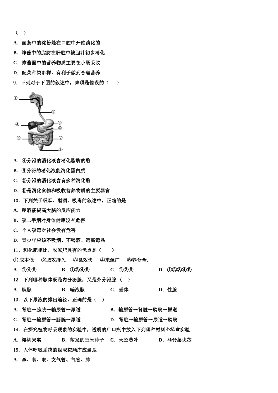 2024-2025学年广东省阳江市实验中学七年级生物第二学期期末达标测试试题含解析_第2页