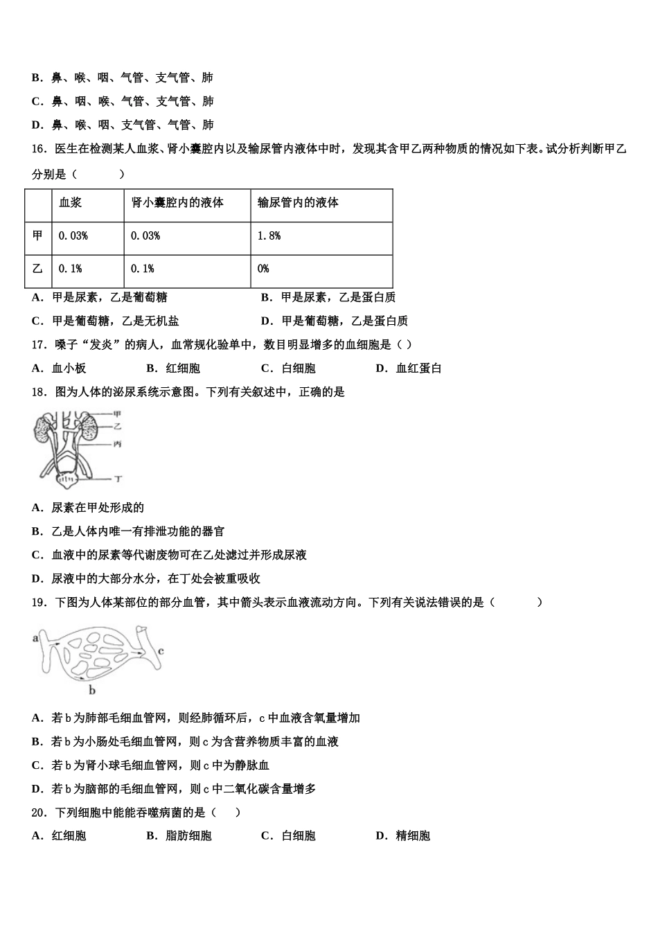 2024-2025学年广东省阳江市实验中学七年级生物第二学期期末达标测试试题含解析_第3页