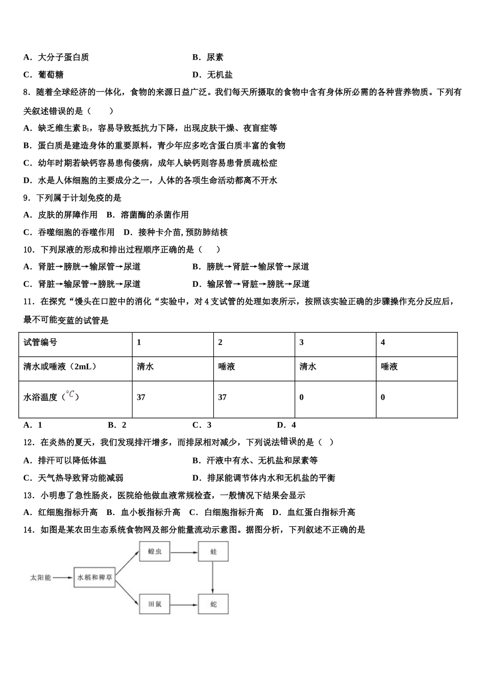 广东省深圳南山区五校联考2025届生物七年级第二学期期末监测试题含解析_第2页