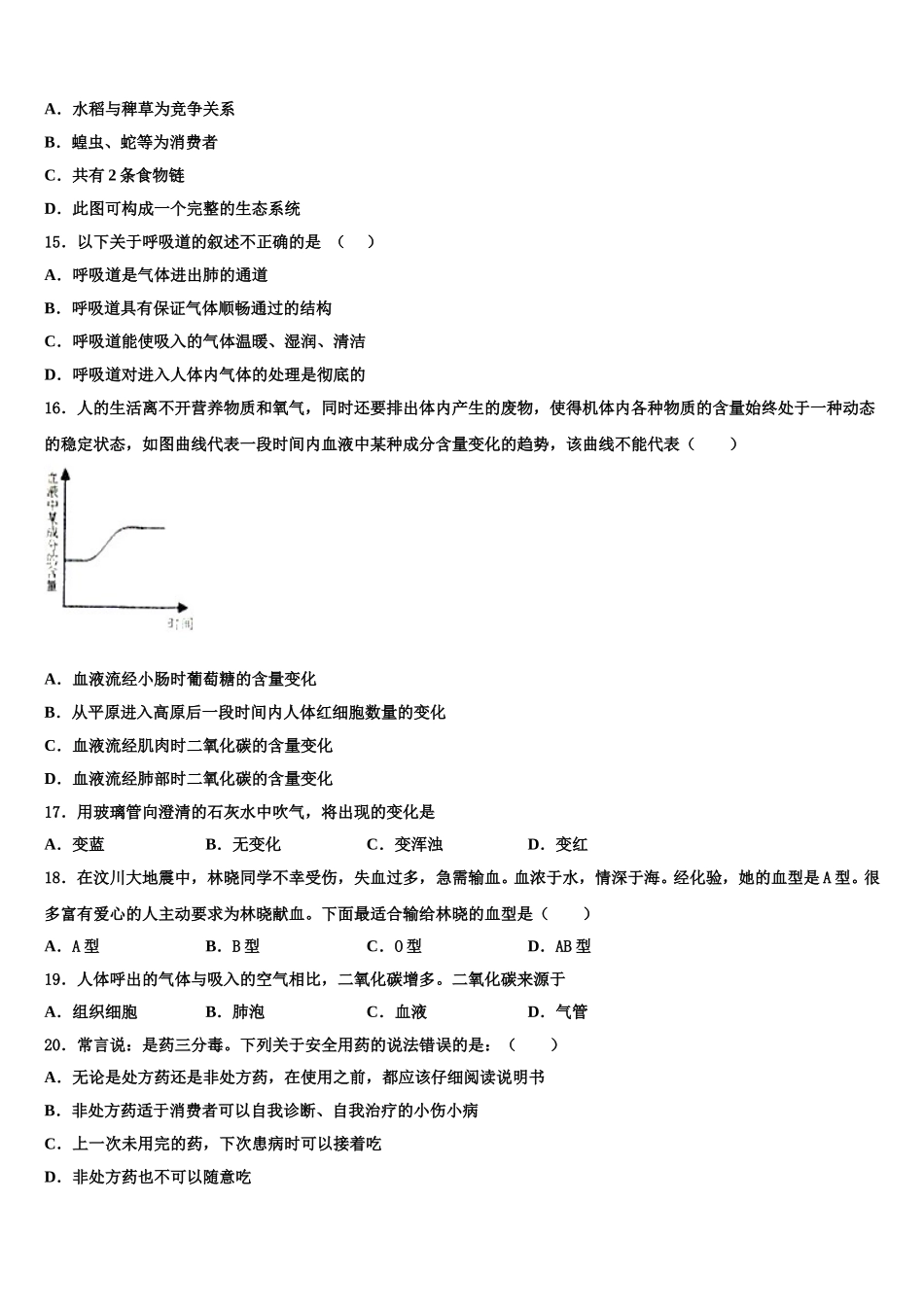 广东省深圳南山区五校联考2025届生物七年级第二学期期末监测试题含解析_第3页