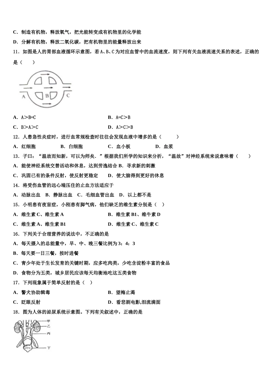 汕头市金平区2025届七下生物期末综合测试试题含解析_第2页