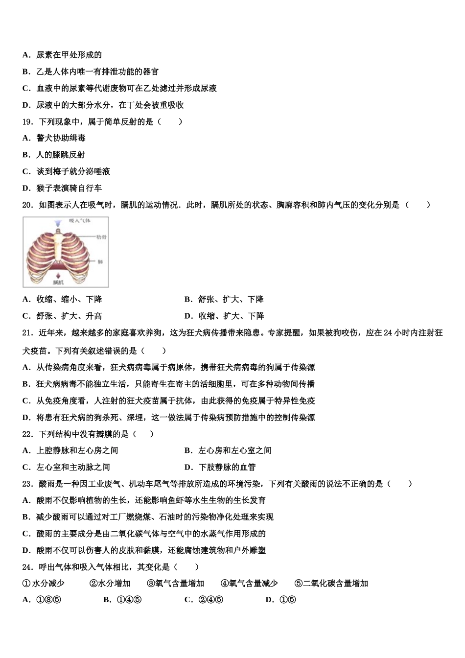 汕头市金平区2025届七下生物期末综合测试试题含解析_第3页