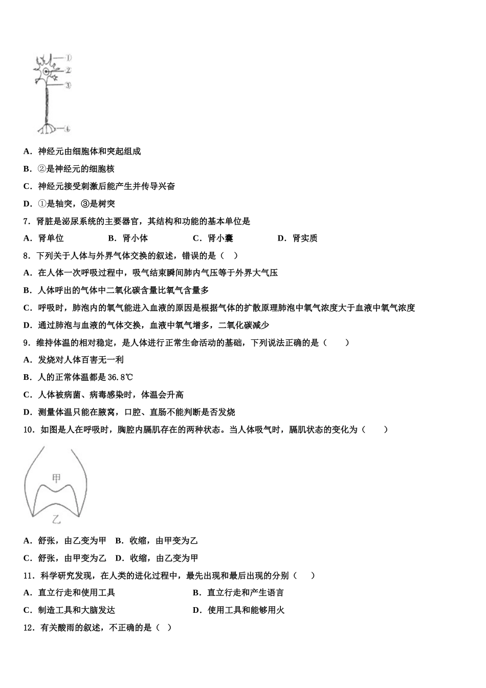 广东省深圳高级中学2025届生物七下期末检测试题含解析_第2页