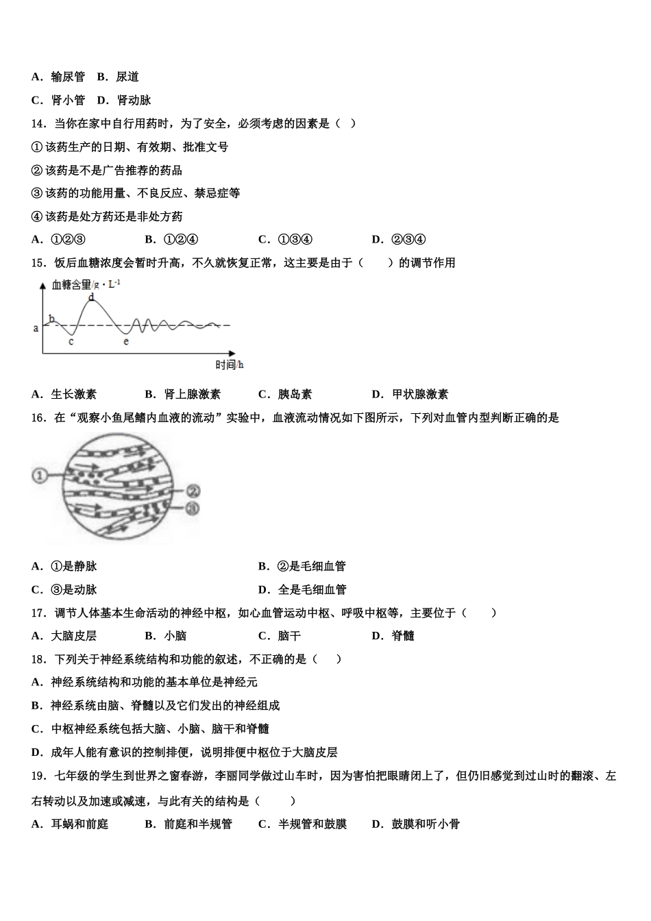 广东省东莞虎门汇英学校2025届七下生物期末统考模拟试题含解析_第3页
