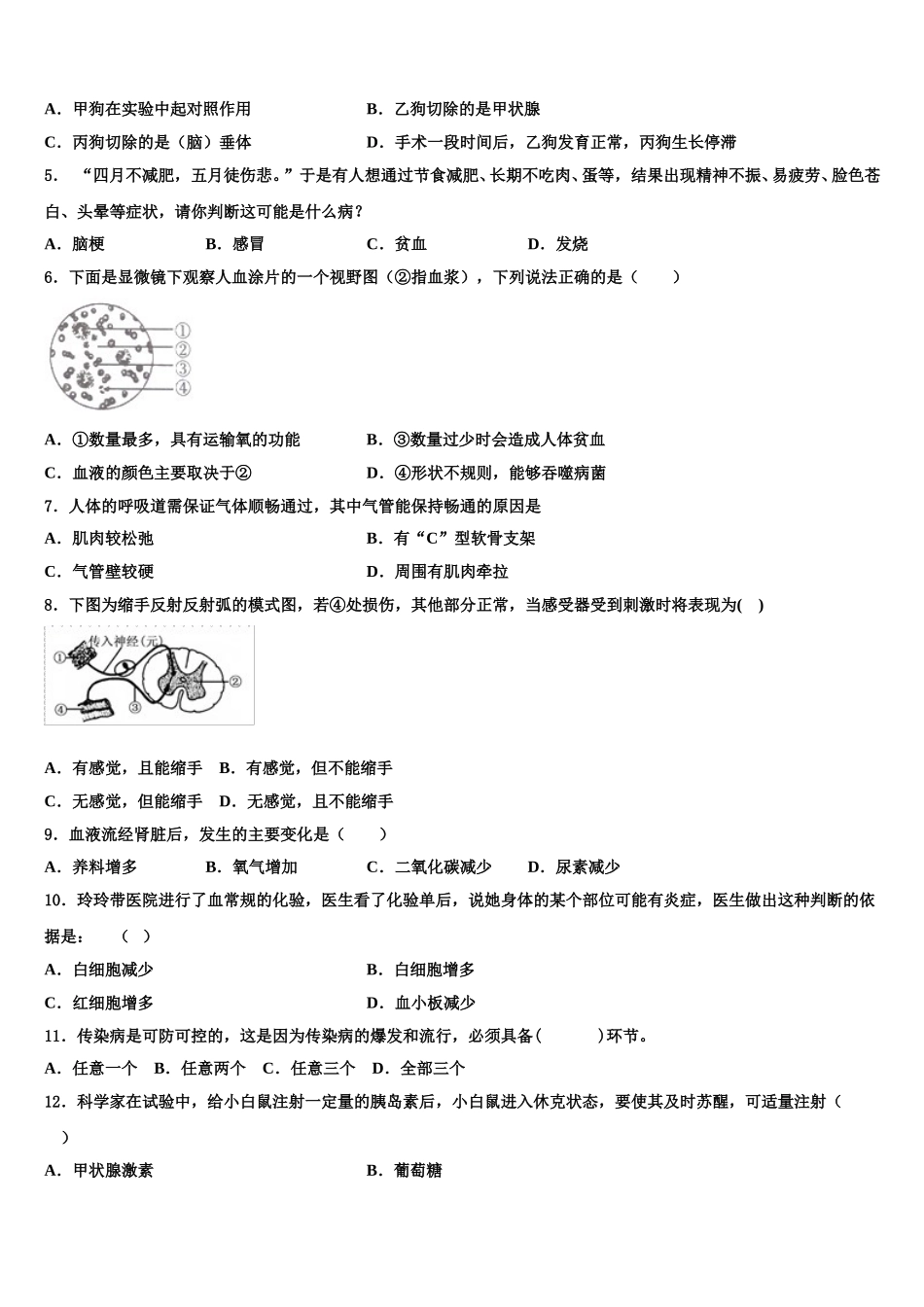 2025年广东省深圳市光明区七下生物期末质量跟踪监视模拟试题含解析_第2页