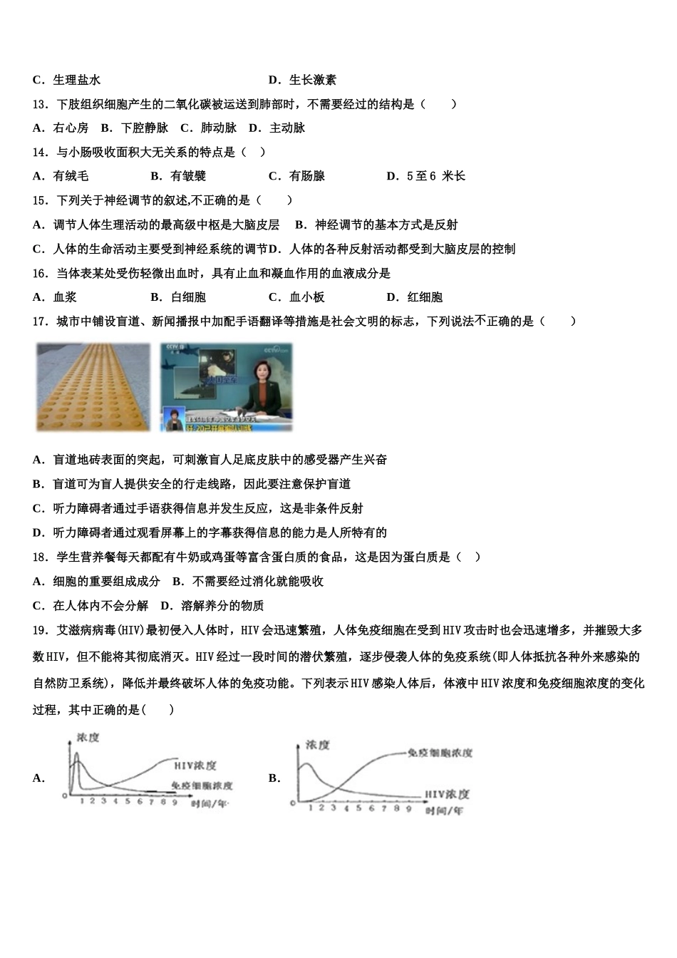 2025年广东省深圳市光明区七下生物期末质量跟踪监视模拟试题含解析_第3页