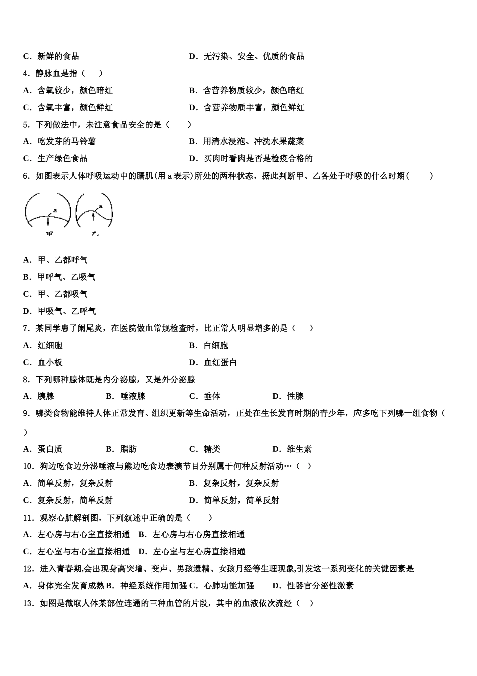 广东省江门市名校2025届七年级生物第二学期期末质量检测模拟试题含解析_第2页