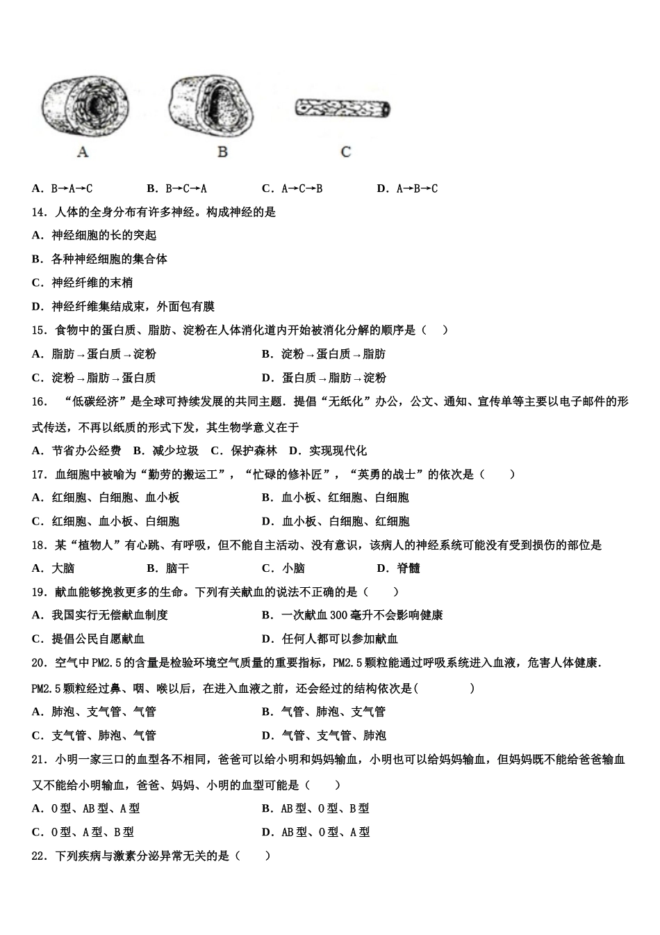 广东省江门市名校2025届七年级生物第二学期期末质量检测模拟试题含解析_第3页