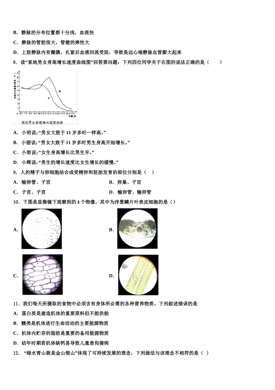2025届广东省惠州市惠城区七下生物期末学业水平测试试题含解析_第2页
