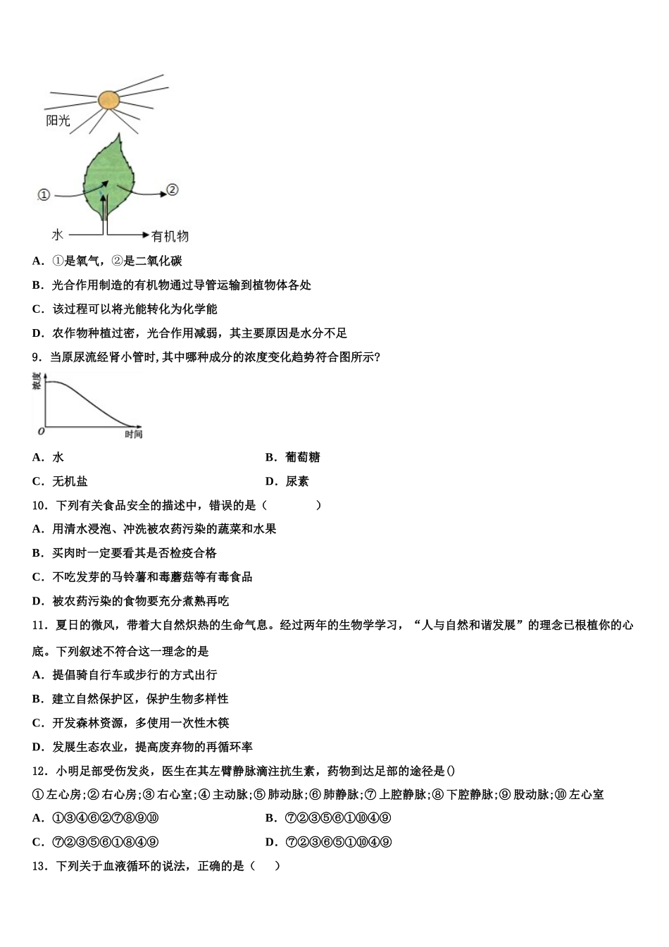 2024-2025学年广东省深圳市龙岗区大鹏新区华侨中学七年级生物第二学期期末质量检测试题含解析_第2页