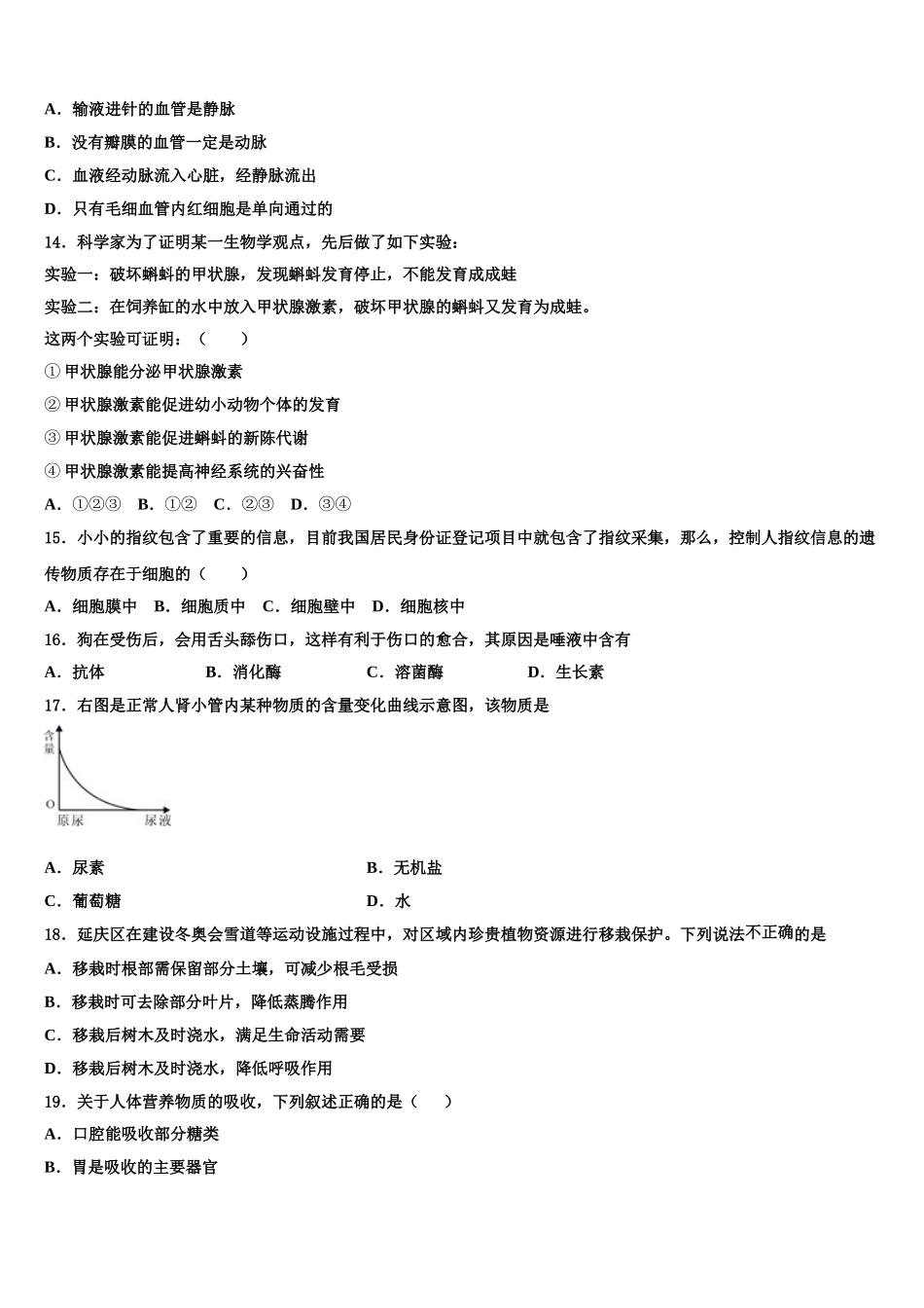2024-2025学年广东省深圳市龙岗区大鹏新区华侨中学七年级生物第二学期期末质量检测试题含解析_第3页