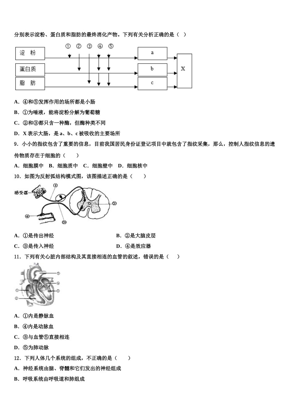 2025届广州省惠阳市惠城区生物七下期末达标检测模拟试题含解析_第2页