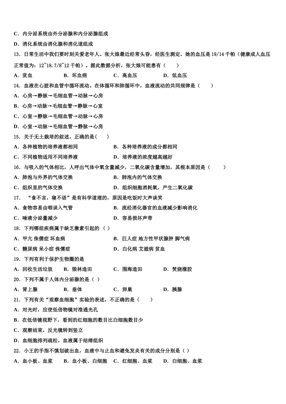 2025届广州省惠阳市惠城区生物七下期末达标检测模拟试题含解析_第3页