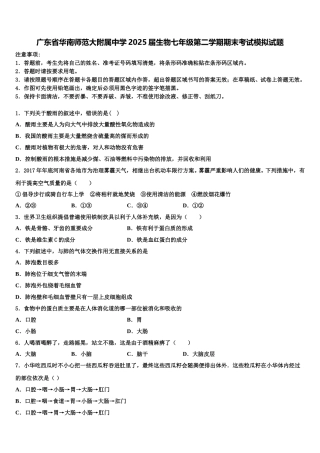 广东省华南师范大附属中学2025届生物七年级第二学期期末考试模拟试题含解析