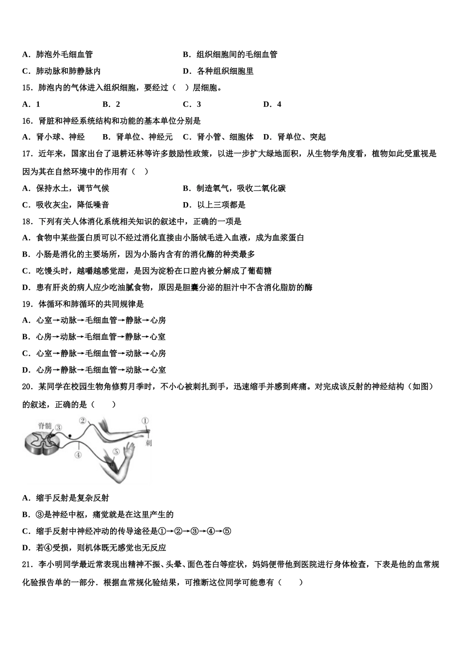 广东省东莞市（莞外、松山湖实验）2024-2025学年生物七年级第二学期期末调研模拟试题含解析_第3页