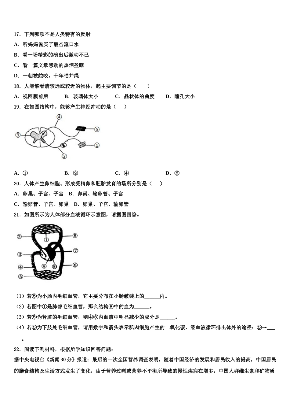 2024-2025学年广东省佛山市禅城区生物七年级第二学期期末学业水平测试试题含解析_第3页