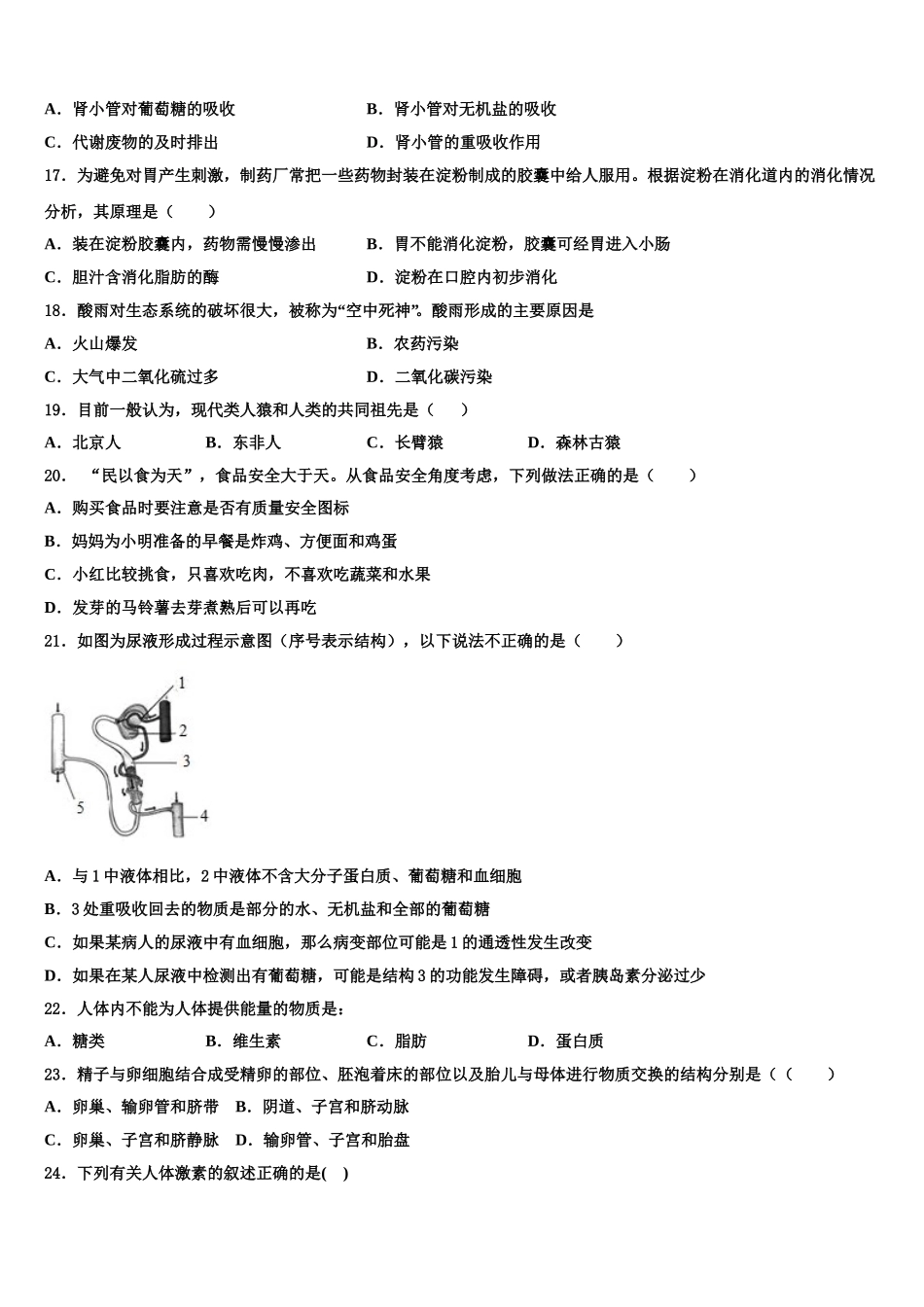 2025年广东省珠海市紫荆中学生物七年级第二学期期末学业水平测试模拟试题含解析_第3页