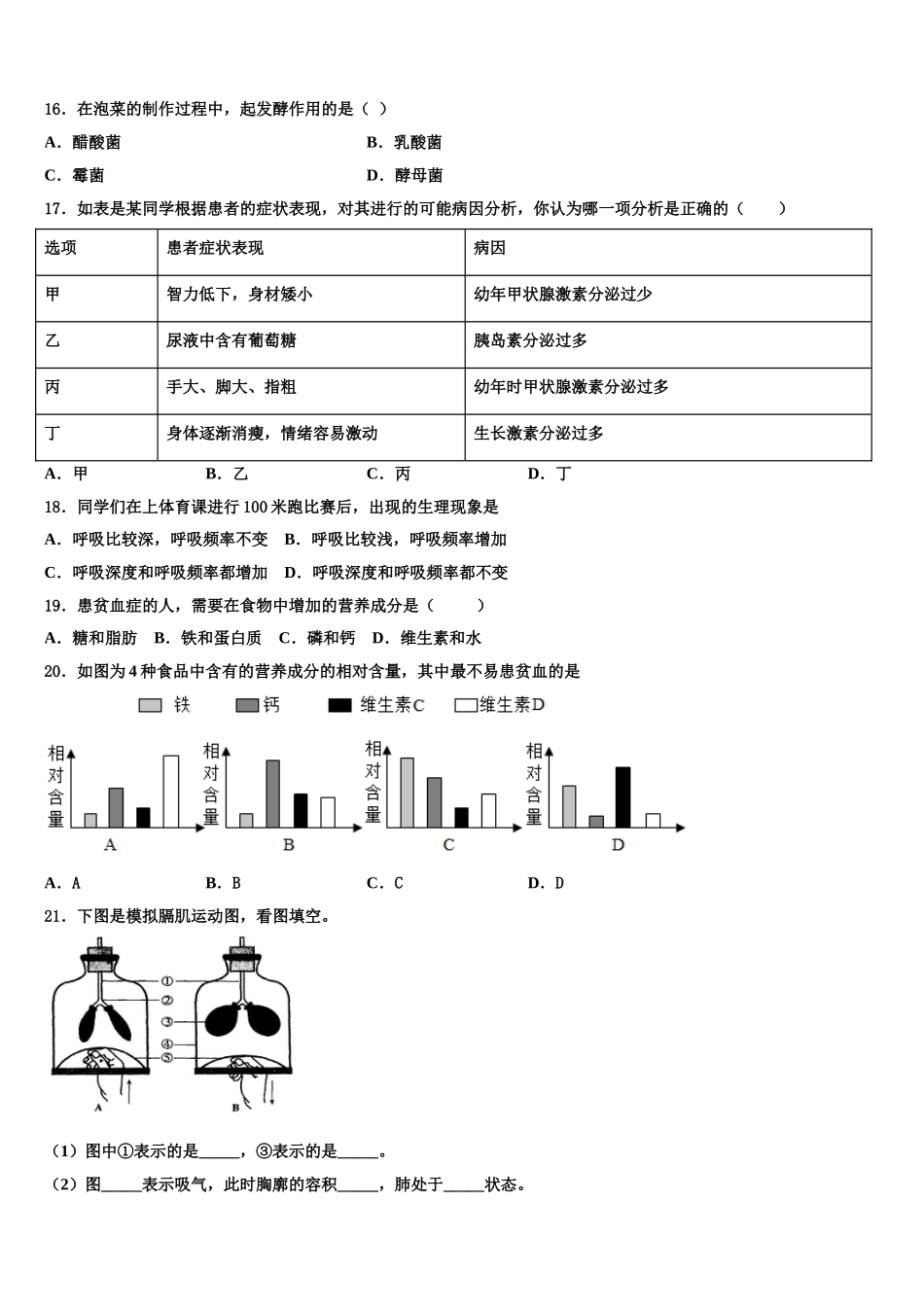 广东省佛山市南海区狮山镇2025届生物七年级第二学期期末检测试题含解析_第3页