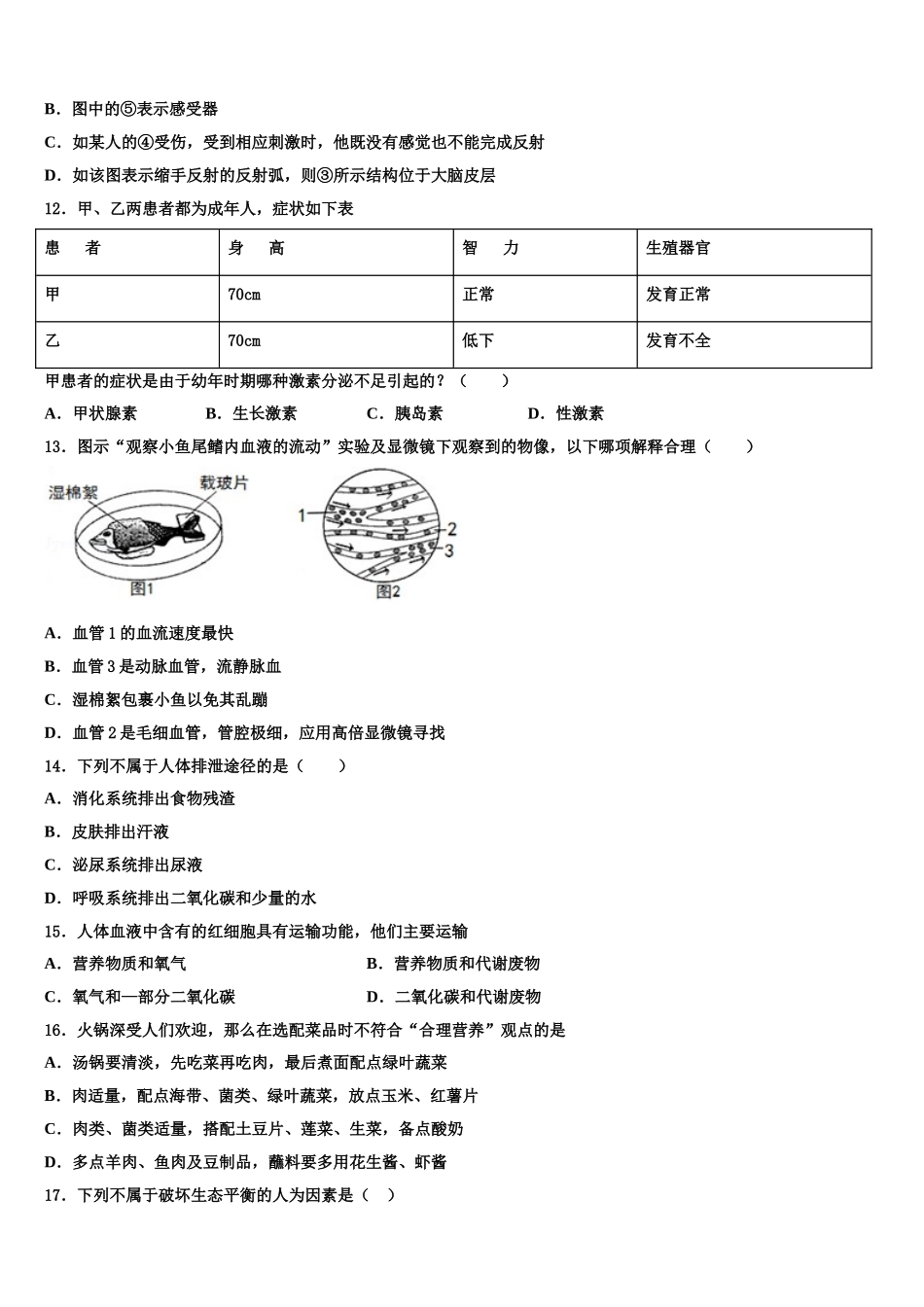 2025届广东省珠海市十一中学七年级生物第二学期期末复习检测模拟试题含解析_第3页