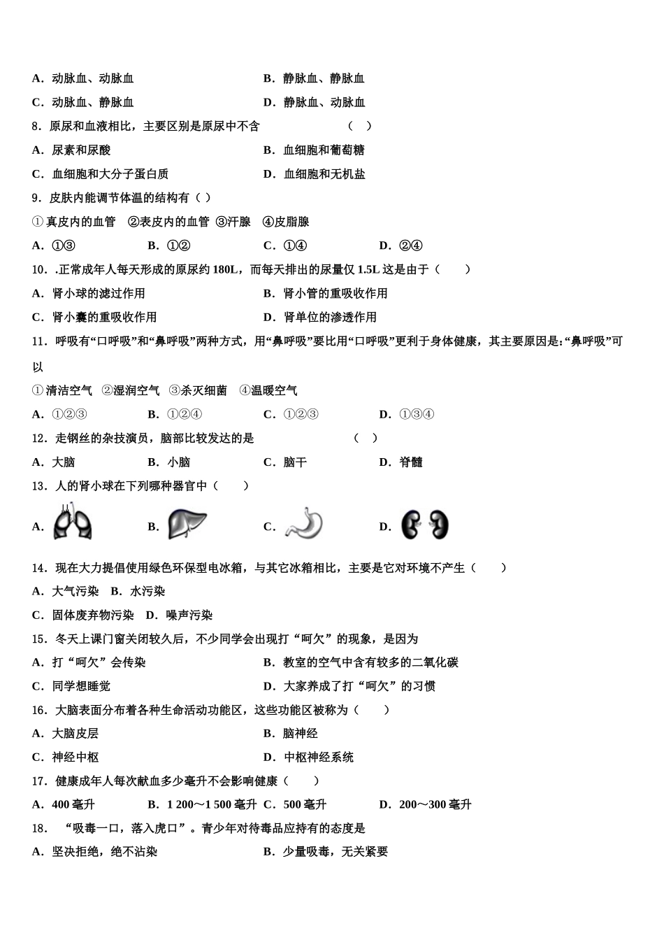 2025年广东省江门蓬江区五校联考生物七年级第二学期期末监测试题含解析_第2页
